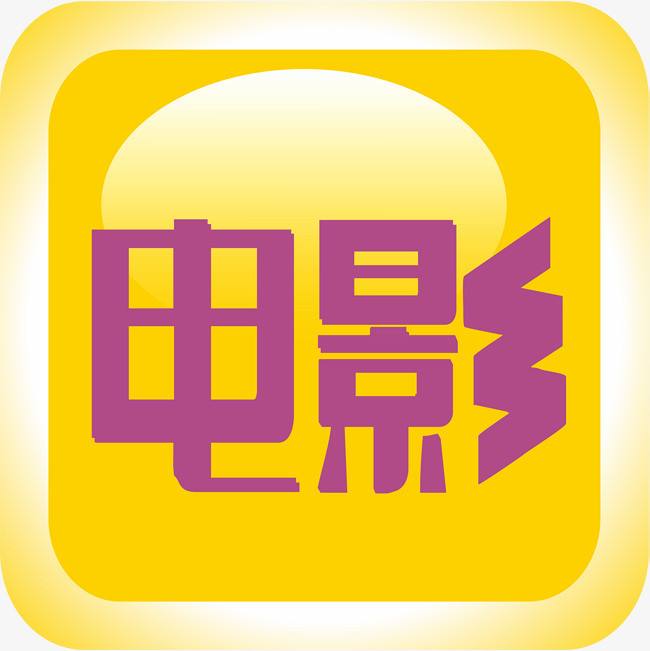 东安电影系统影视网站视频网站电视剧网站手机h5